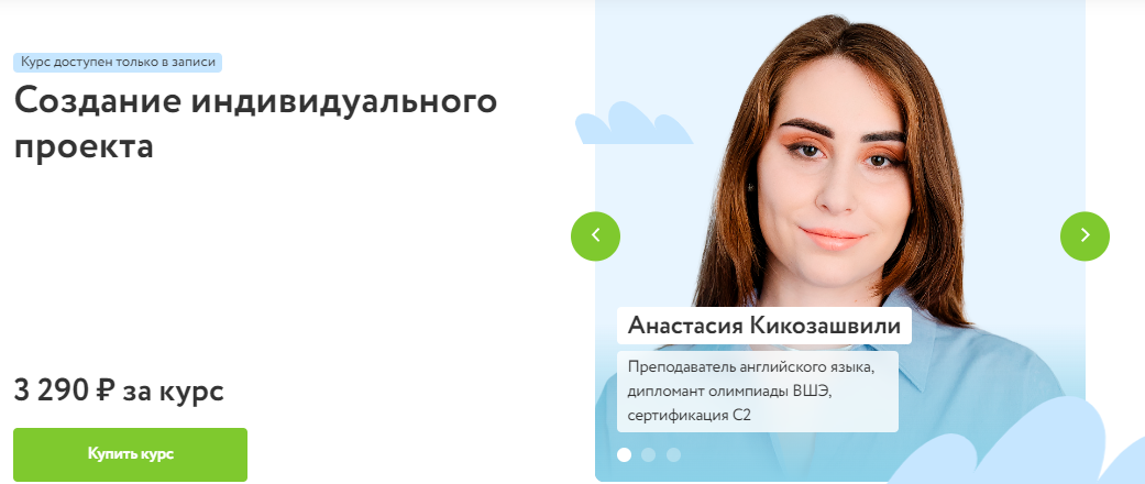 Фоксфорд Создание индивидуального проекта Мария Ванина, Анастасия Кикозашвили, Александр Павлов слив курса