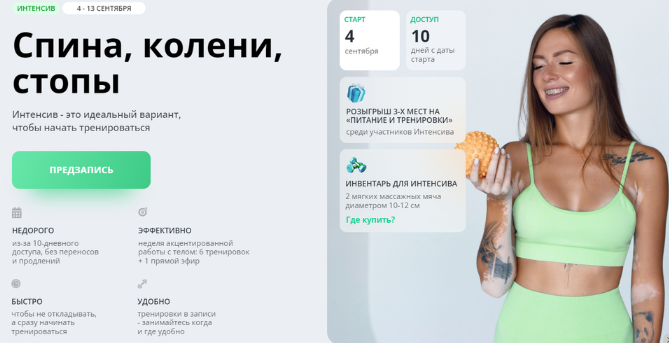 Алена Медведева Интенсив «Спина, колени и стопы» 2023 слив курса