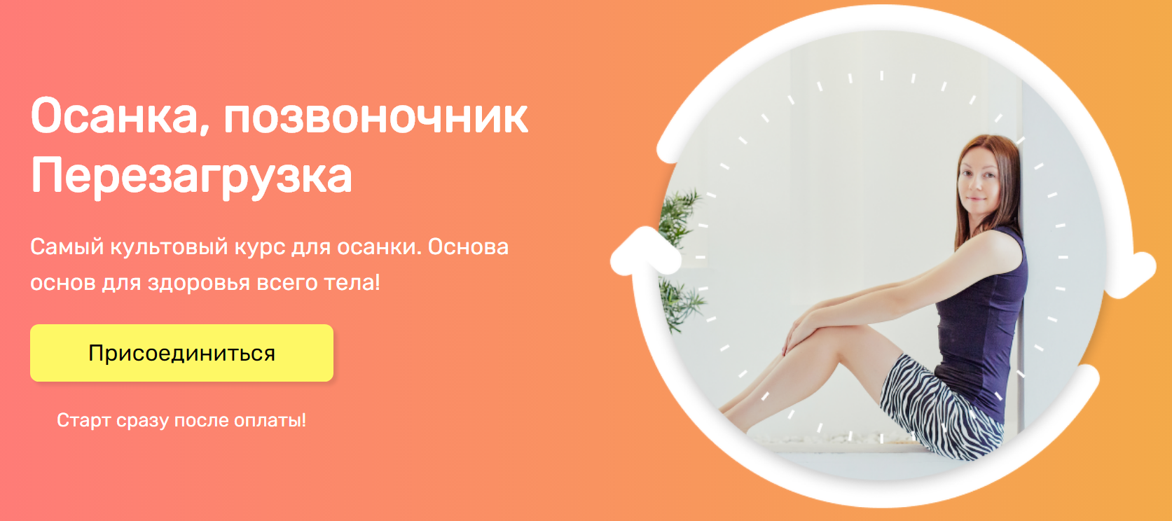Ольга Дробышева Осанка, позвоночник. Перезагрузка 2020 слив курса