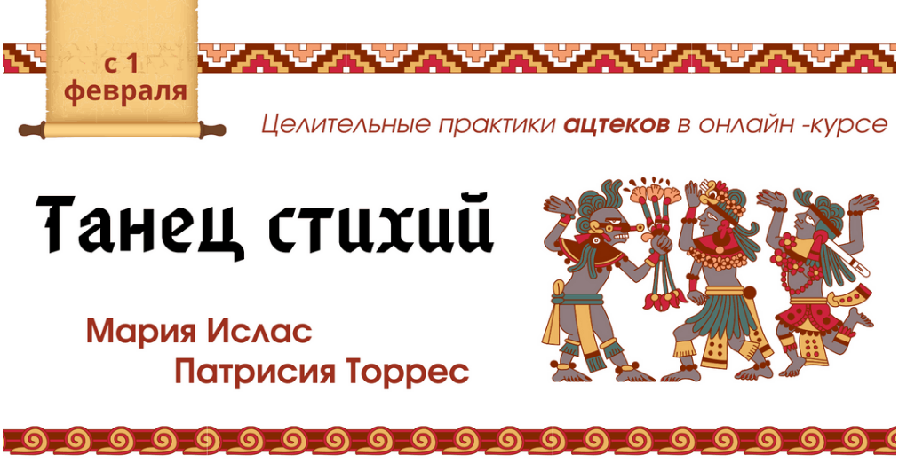 Мария Ислас, Патрисия Элизабет Торрес Танец стихий - Воздух 2021 слив курса