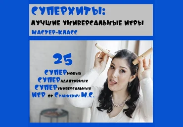 Мария Станкевич Суперхиты: лучшие универсальные игры 2022 слив