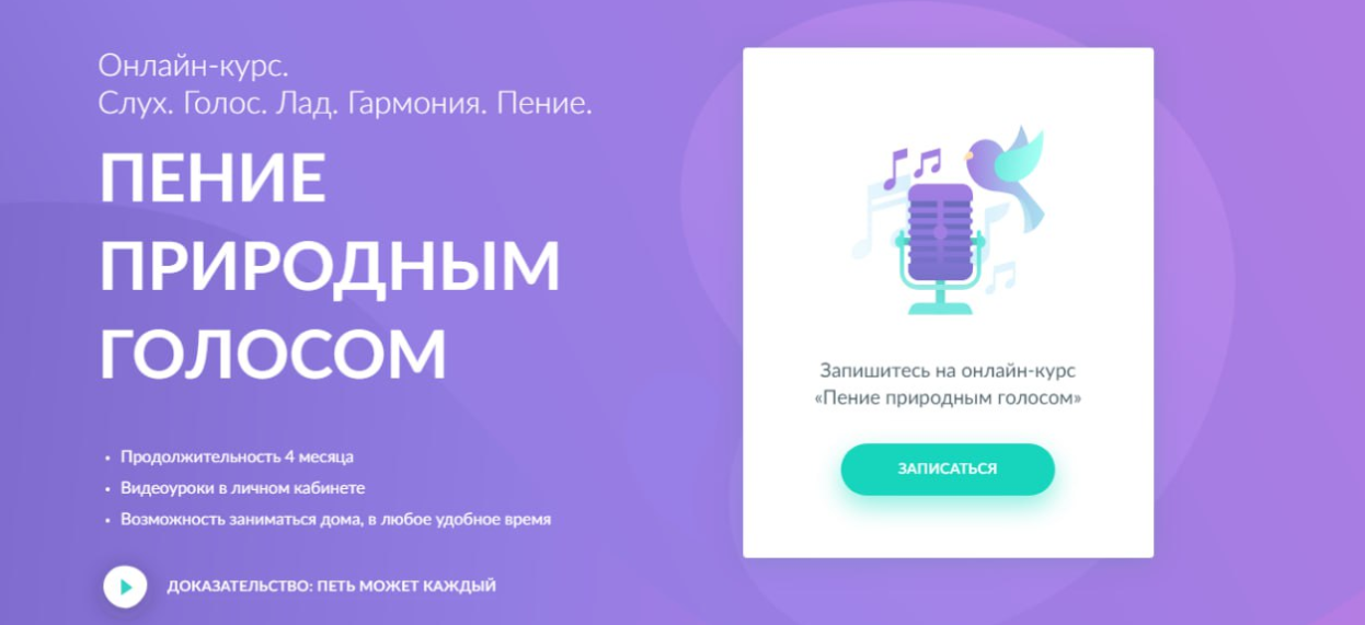 Школа природного голоса Кирилл Плешаков-Качалин ― Пение природным голосом 2022 слив курса