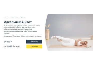 Ревитоника Анастасия Табина ― Идеальный живот 2025 слив