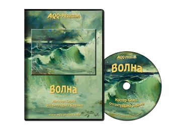 Волна - Бадам Отгонтувдэн 2017 слив