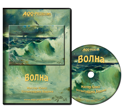 Волна - Бадам Отгонтувдэн 2017 слив курса