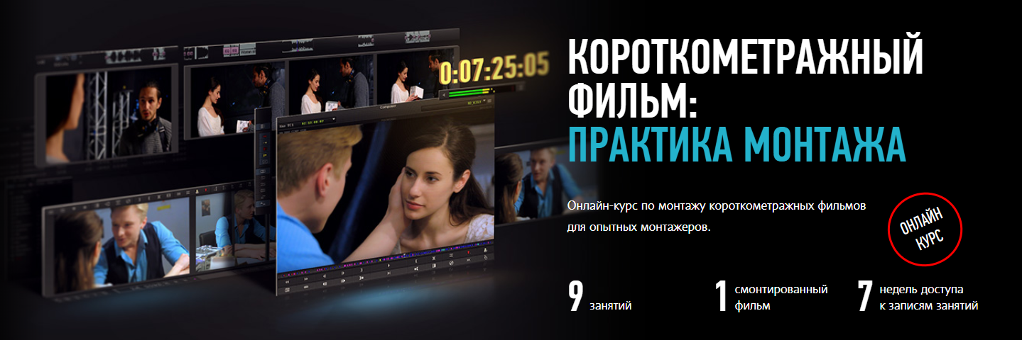Короткометражный фильм: практика монтажа - Profileschool 2017 слив курса
