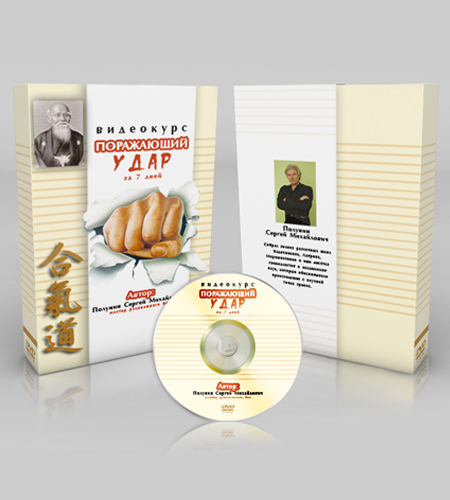 Поражающий Удар за 7 дней. Полунин С слив курса