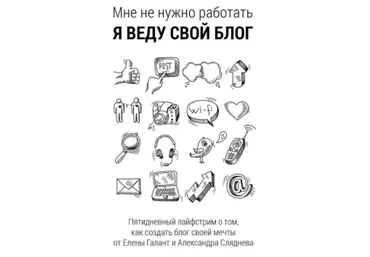 Я веду свой блог - Сляднев, Галант 2017 слив