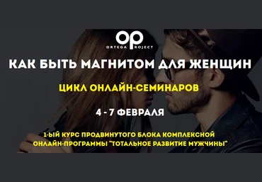 Олег Луканов Как быть магнитом для женщин 2019 слив