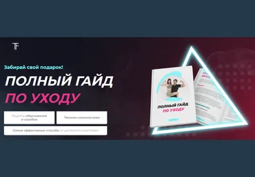 Tema Fit Полный гайд по уходу 2021 слив