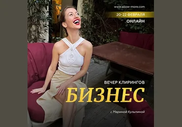Марина Кульпина Вечер клирингов «Бизнес» 2023 слив