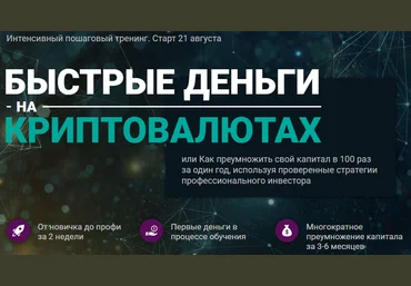 Андрей Малахов Быстрые деньги на криптовалютах 2023 слив