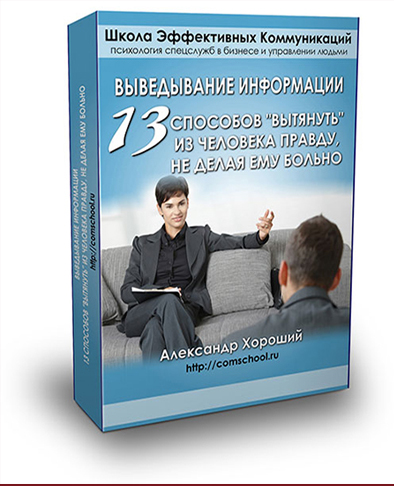 13 способов вытянуть из человека правду, не делая ему больно - Хороший 2015 слив курса