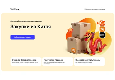 Skillbox Закупки из Китая 2025 слив