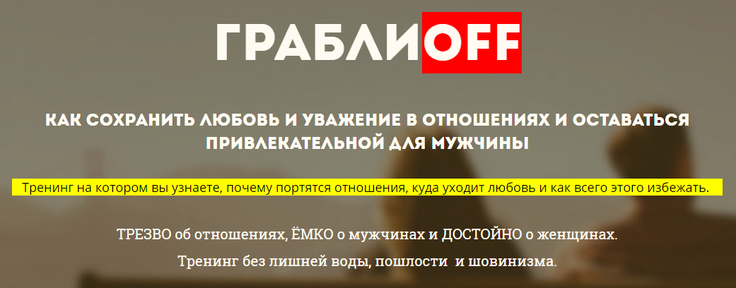 Прощай любимые грабли или ГраблиOFF - Шишкина 2016 слив курса