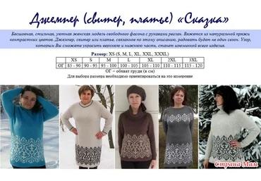 Наталия_Radegast Сказочный джемпер 2019 слив