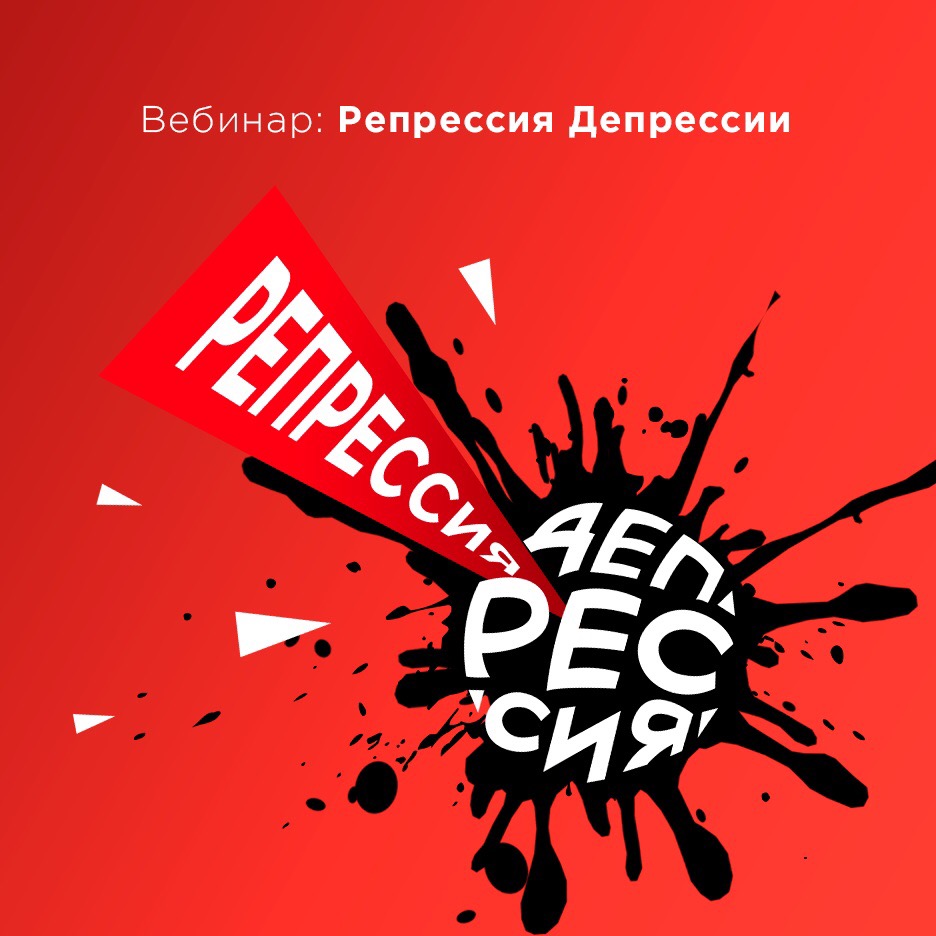Вадим Каспаров Репрессия твоей Депрессии 2019 слив курса