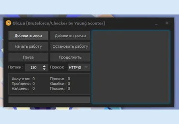 olx.ua Bruteforce/Checker by Young Scooter слив