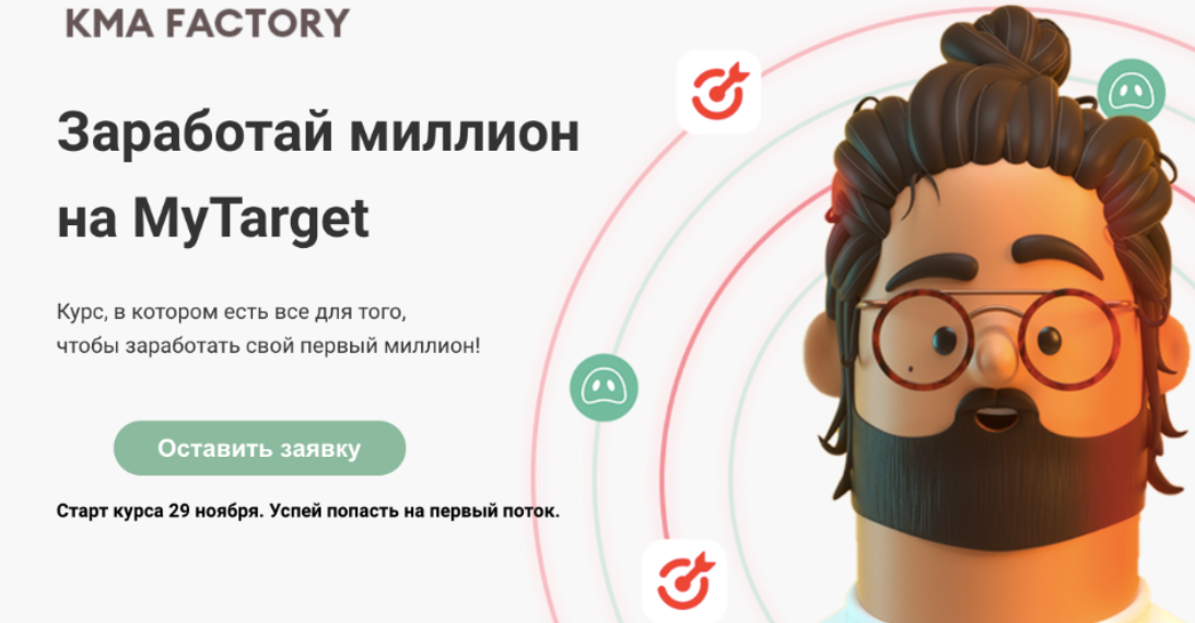 Ксения Водянова KMA Factory Заработай миллион на MyTarget 2021 слив курса