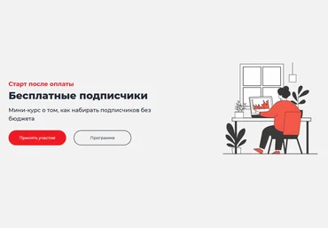 Дмитрий Румянцев Точка Доступа Бесплатные подписчики. Тариф Система 2024 слив