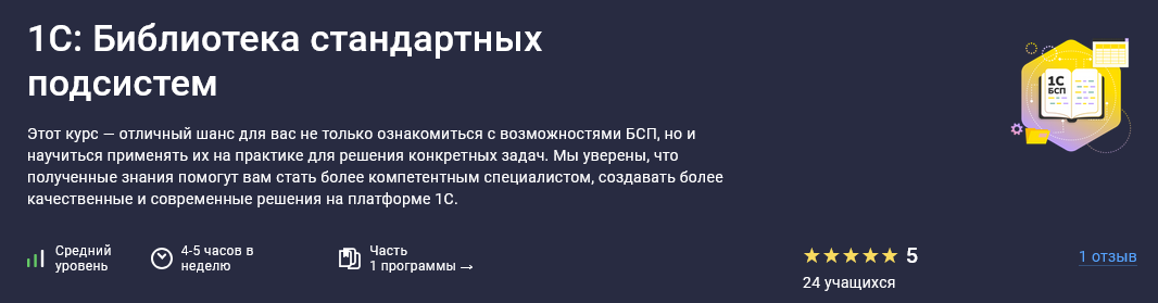 Василий Еремин Stepik 1С: Библиотека стандартных подсистем 2025 слив курса