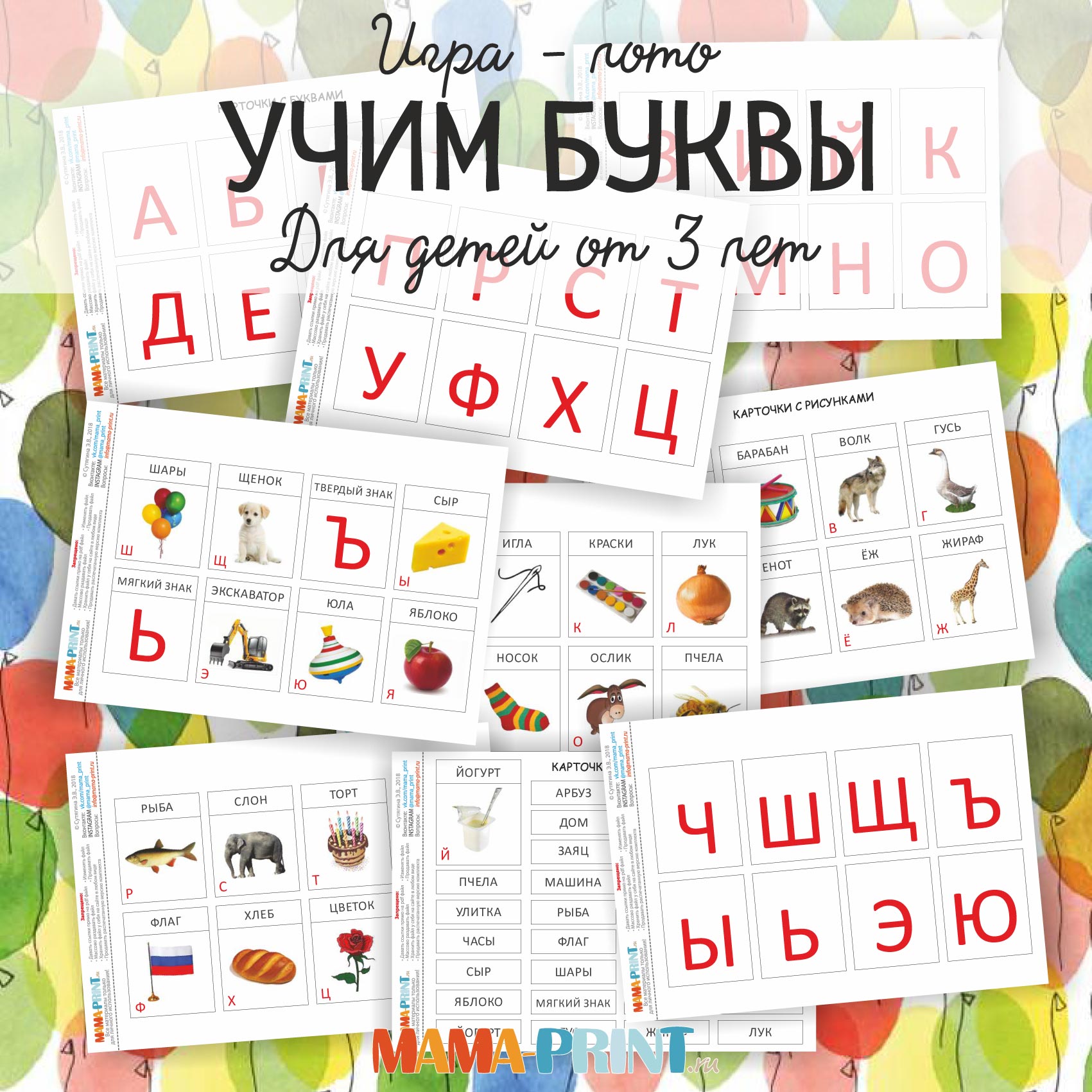 Игра-лото: Учим буквы - Mama-print 2016 слив курса