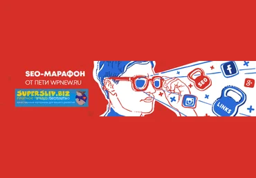 Пётр Александров SEO Марафон от Пети WPnew 2019 слив