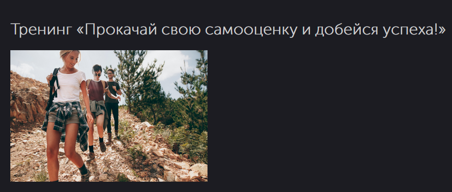 Вероника Степанова Тренинг «Прокачай свою самооценку и добейся успеха» слив курса