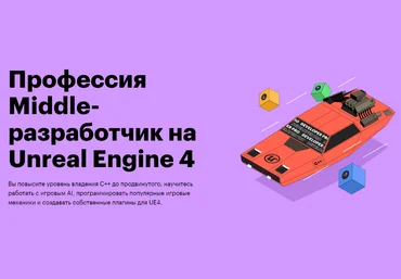 Skillbox Сергей Анцукевич, Павел Горкин Профессия Middle-разработчик на Unreal Engine 4 2022 слив
