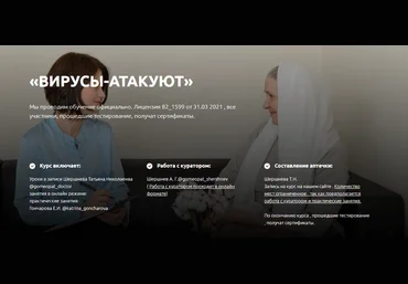 Татьяна Шершнева Гомеопатия «Вирусы-атакуют» 2021 слив