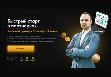 Дмитрий Батухтин Быстрый старт в партнёрках. Тариф Максимум 2023 скачать слив