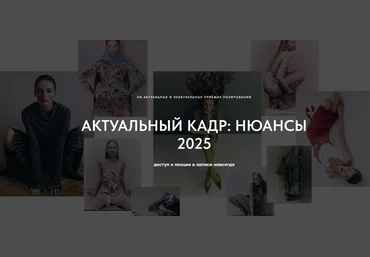 1826.school Маша Кудрявцева ― Актуальный кадр: нюансы 2025 слив