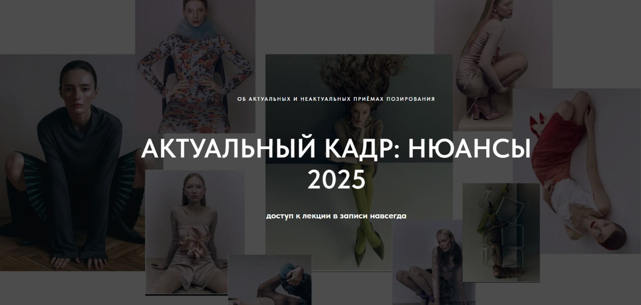 1826.school Маша Кудрявцева ― Актуальный кадр: нюансы 2025 слив курса