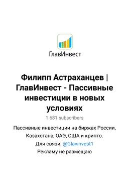 Филипп Астраханцев Главинвест Как выгодно покупать КРИПТУ без P2P 2025 скачать слив
