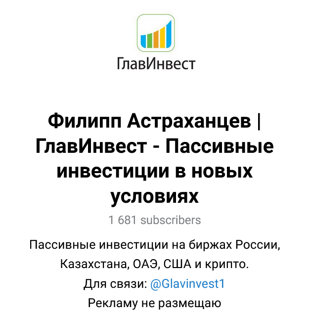 Филипп Астраханцев Главинвест Как выгодно покупать КРИПТУ без P2P 2025 слив курса