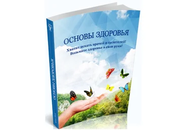 Основы здоровья - Титов 2014 слив