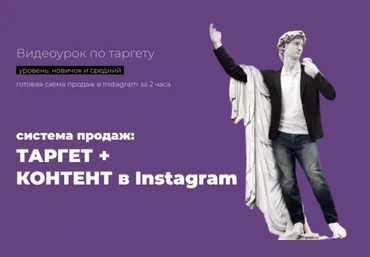 Надежда Валяева Система продаж: Таргет + Контент в Instagram 2021 слив