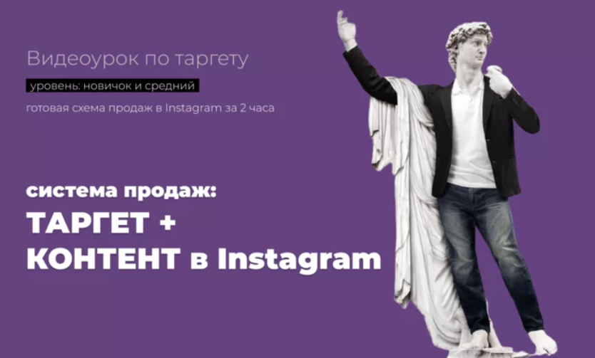 Надежда Валяева Система продаж: Таргет + Контент в Instagram 2021 слив курса