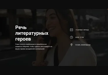 Курсы писательского мастерства Речь литературных героев 2022 слив