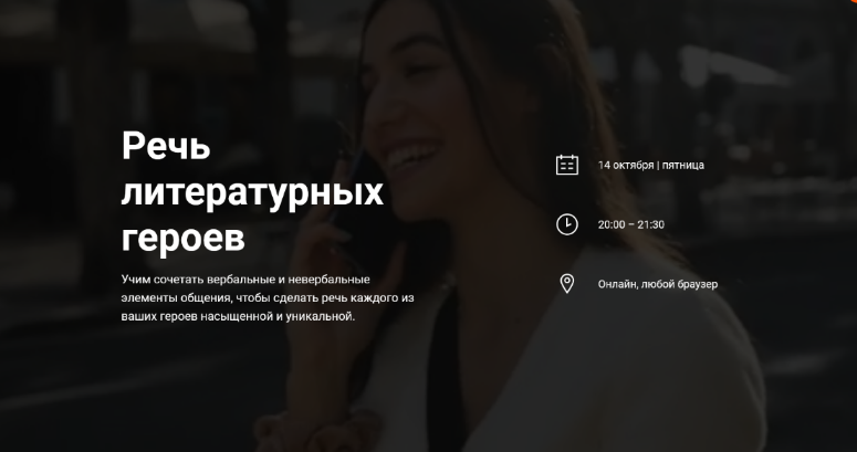 Курсы писательского мастерства Речь литературных героев 2022 слив курса