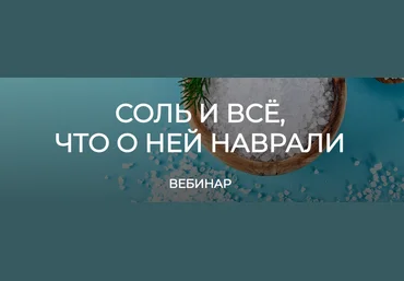 humberto 2.0 Валерий Подрубаев - Соль и все, что о ней наврали 2023 слив