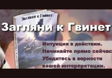 Загляни к Гвинет - Гвинет 2010 слив