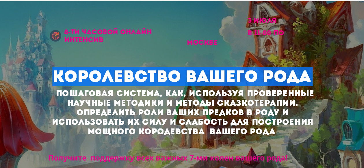 Королевство Вашего Рода - Стукова 2017 слив курса