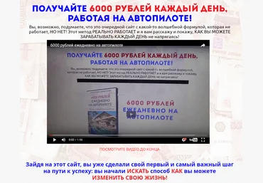 6000 рублей ежедневно на автопилоте - Локтев 2016 слив