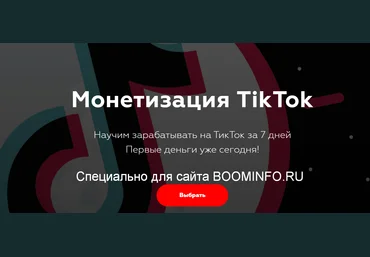 Матвей Северянин, Юля Тако Монетизация TikTok 2019 слив