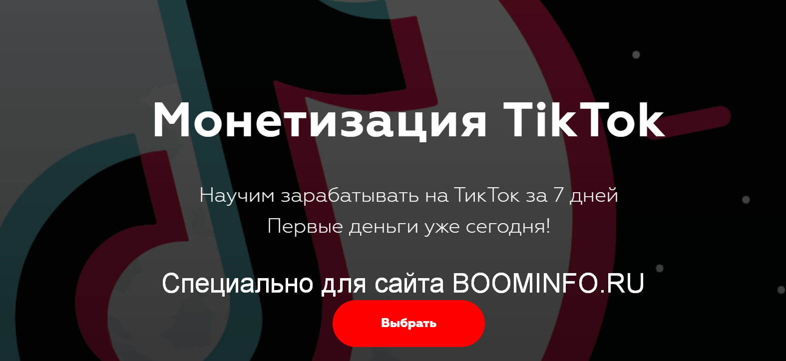 Матвей Северянин, Юля Тако Монетизация TikTok 2019 слив курса