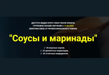 Денис Иванов Соусы и маринады 2022 слив