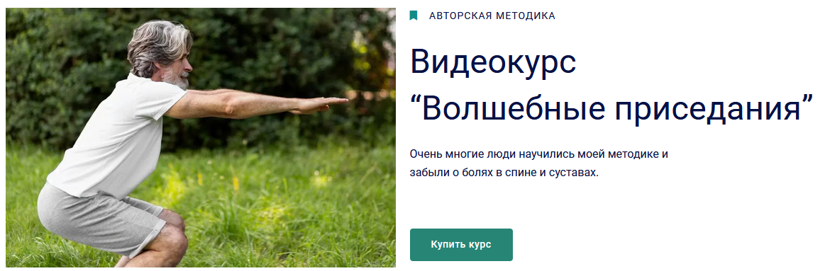 Николай Глухов Волшебные приседания 2022 слив курса
