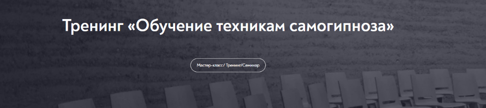 Евгений Головинов МИП Обучение техникам самогипноза. Занятие №3 2022 слив курса