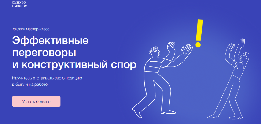 А.Ванченко,В.Бычкова, Ю.Горбатова Конструктивный спор и переговоры 2023 слив курса